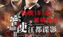 江都谍影全集在线观看,揭秘抗战风云中的隐秘战线