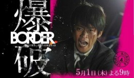 border 日剧 在线观看,跨越国界的情感纠葛
