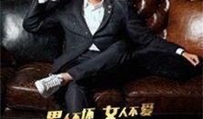 好先生31集在线观看,情感纠葛升级，命运抉择揭晓