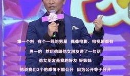 八卦男明星爆料视频,娱乐圈内幕大揭秘
