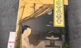 古代禁书在线观看,穿越时空的禁锢与智慧