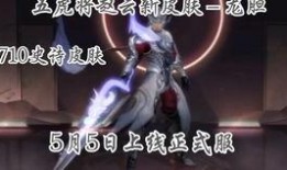 三国杀赵云新皮肤爆料最新,三国杀再掀热潮，英勇战神风华再现