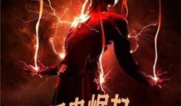 闪电侠第二季20在线观看,在线观看，揭秘超能力者的命运转折