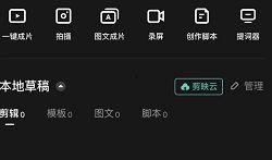 剪映热点爆料怎么做的视频,轻松打造热门内容