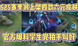 王者六元皮肤最新爆料