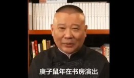 直播爆料郭德纲视频,独家视频内容大曝光