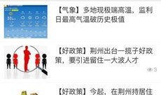 荆州新闻头条爆料视频,揭秘神秘爆料视频背后的惊人真相！