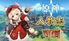 可莉母亲爆料视频播放在线观看,在线观看全程回顾