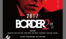border 日剧 在线观看,跨越国界的情感纠葛