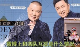 直播爆料郭德纲视频,独家视频内容大曝光