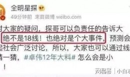 卓伟爆料都是真的吗视频,真相与谣言的交织