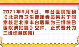 北京三医爆料最新消息,揭秘重大医疗突破与进展