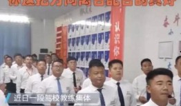 昌乐驾校教练爆料视频,驾校内幕大揭秘